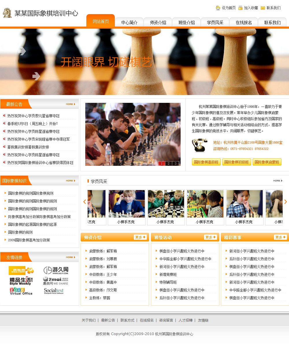国际象棋培训中心