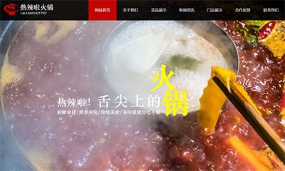 北京餐饮网站制作