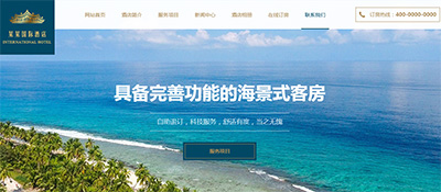 北京国际酒店网站设计