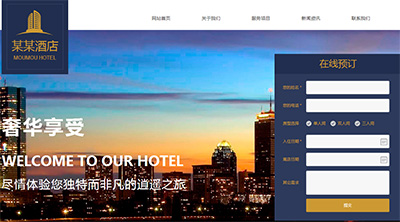 北京在线酒店网站制作