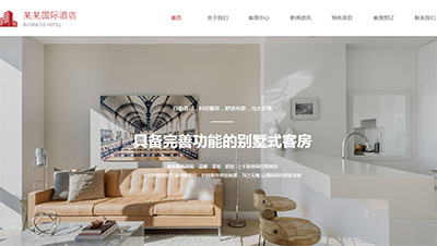 北京高端酒店网站设计