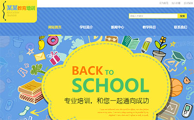 北京教育网站建设