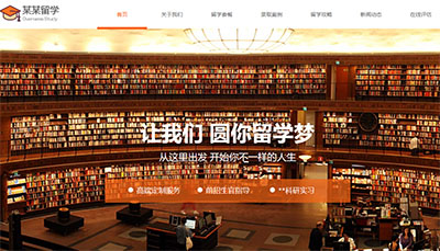 北京留学网站建设