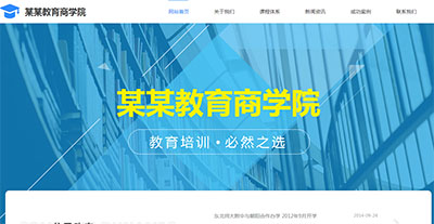 北京教育商学院网站制作