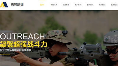 北京拓展培训网站设计
