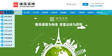 北京洁蕊环保科技有限公司