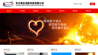 北京东方海龙消防科技有限公司