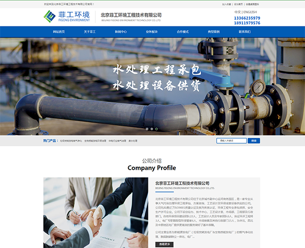 北京菲工环境工程技术有限公司