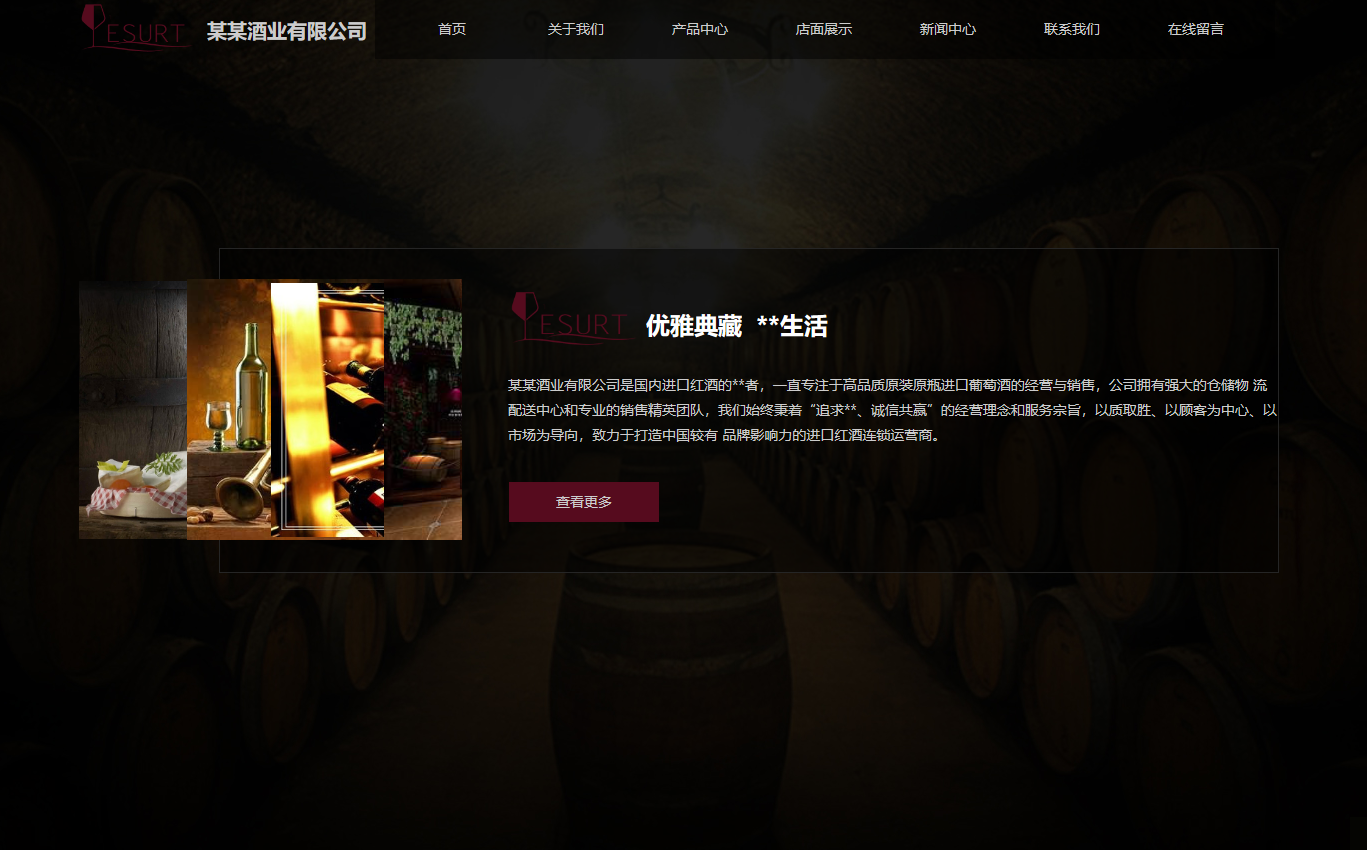 北京红酒服务网站制作