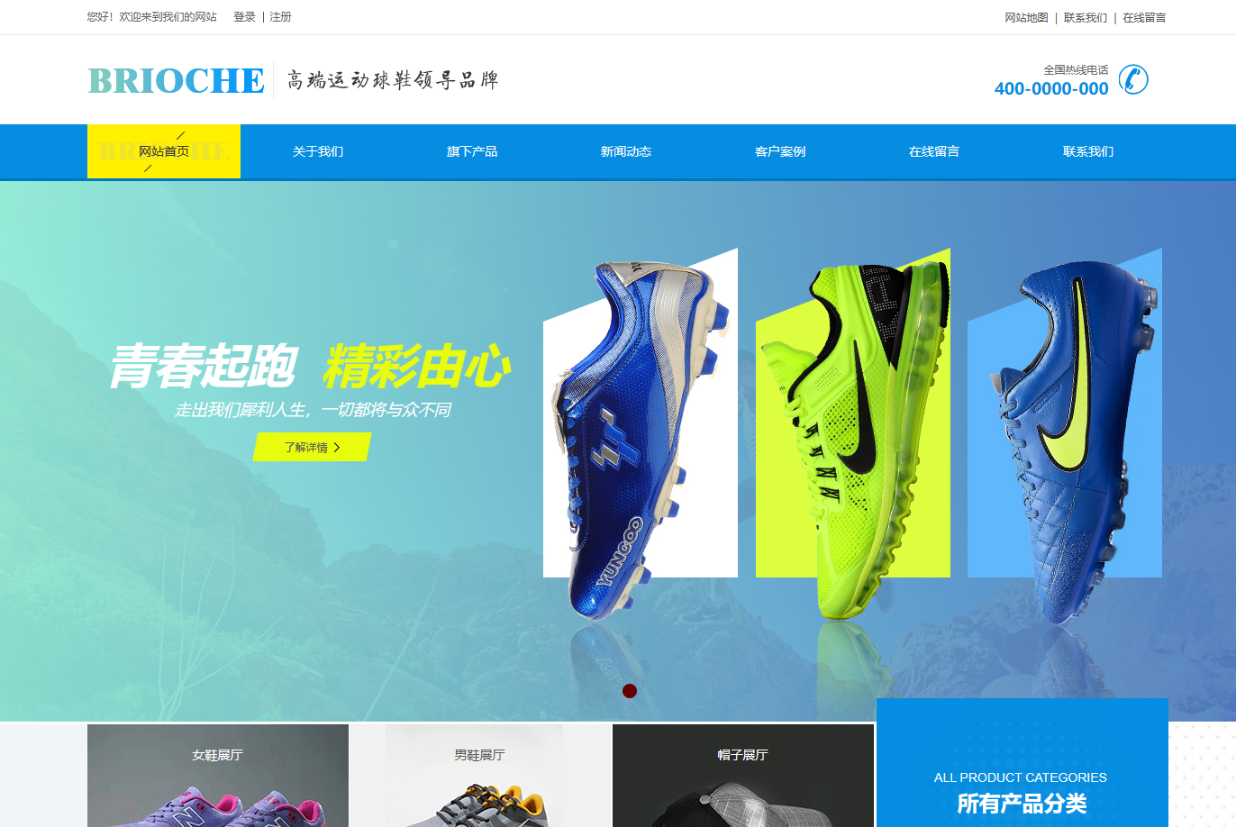 北京鞋业运动鞋服饰定制网站制作